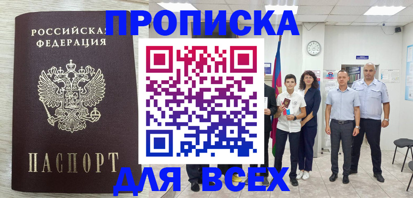 прописка для работы в Костомукше